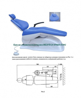 XP660 Кресло стоматологическое, MEDITECH (Тайвань)